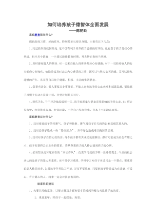 如何培养孩子德智体全面发展