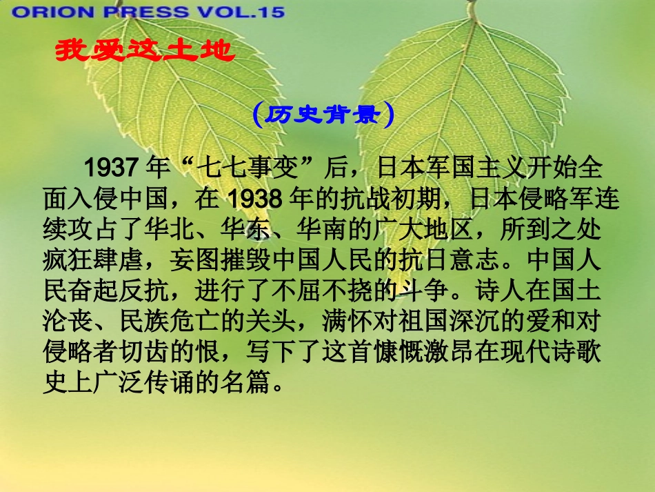 初中三年级语文下册第一单元第一课时课件_第3页