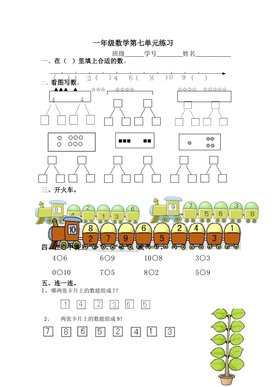 一年级上册第七单元练习_第1页