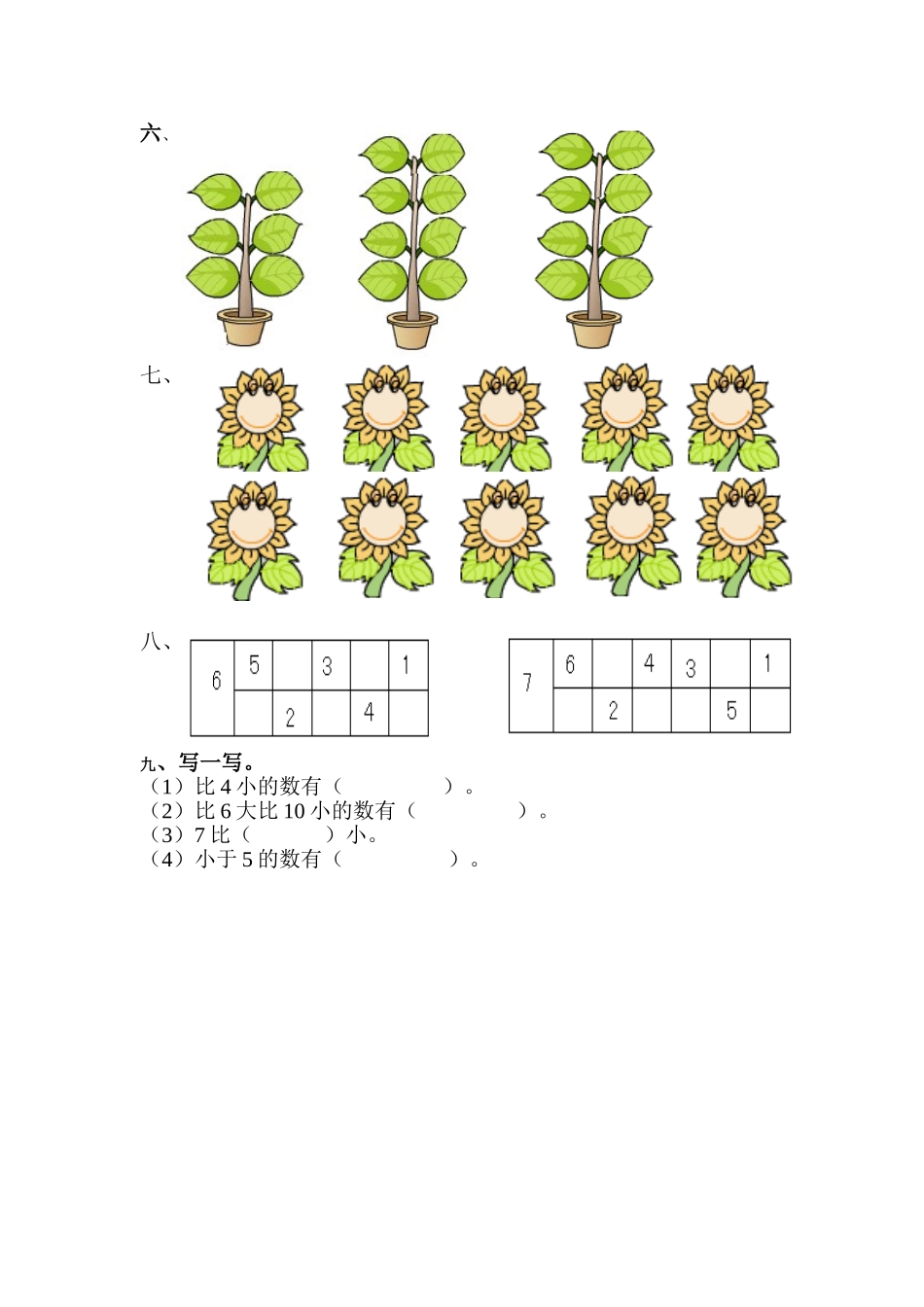 一年级上册第七单元练习_第2页