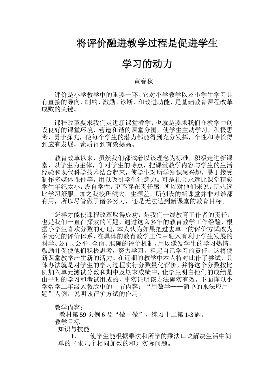 让评价走进教育教学是促进学生学习的动力_第1页