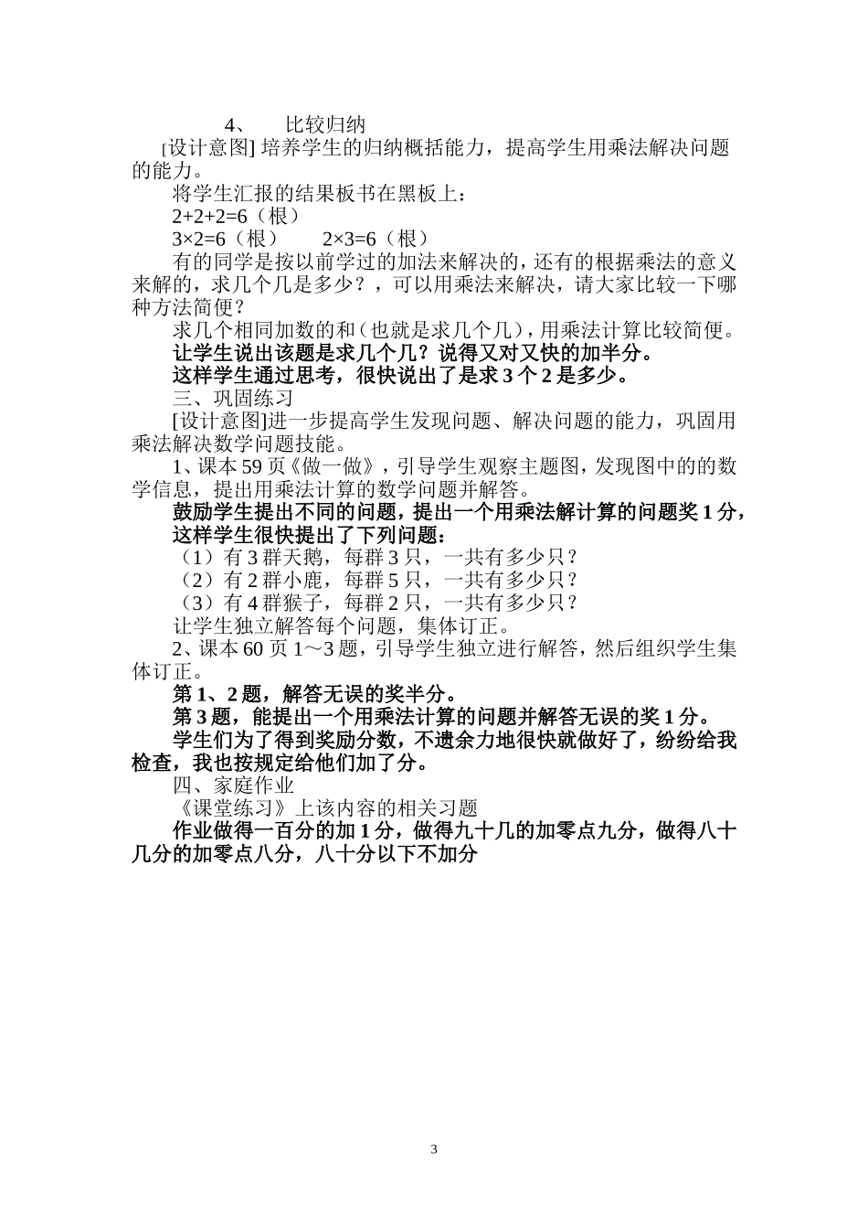 让评价走进教育教学是促进学生学习的动力_第3页