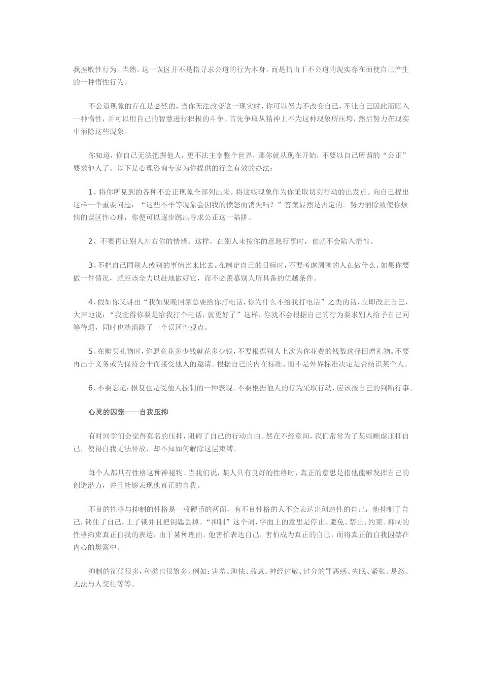 中学生心理现象剖析_第3页