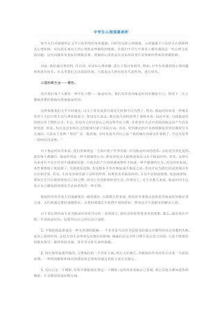中学生心理现象剖析