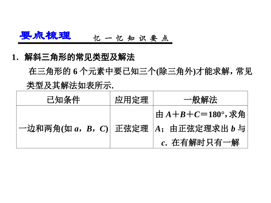 正弦定理、余弦定理应用举例_第2页