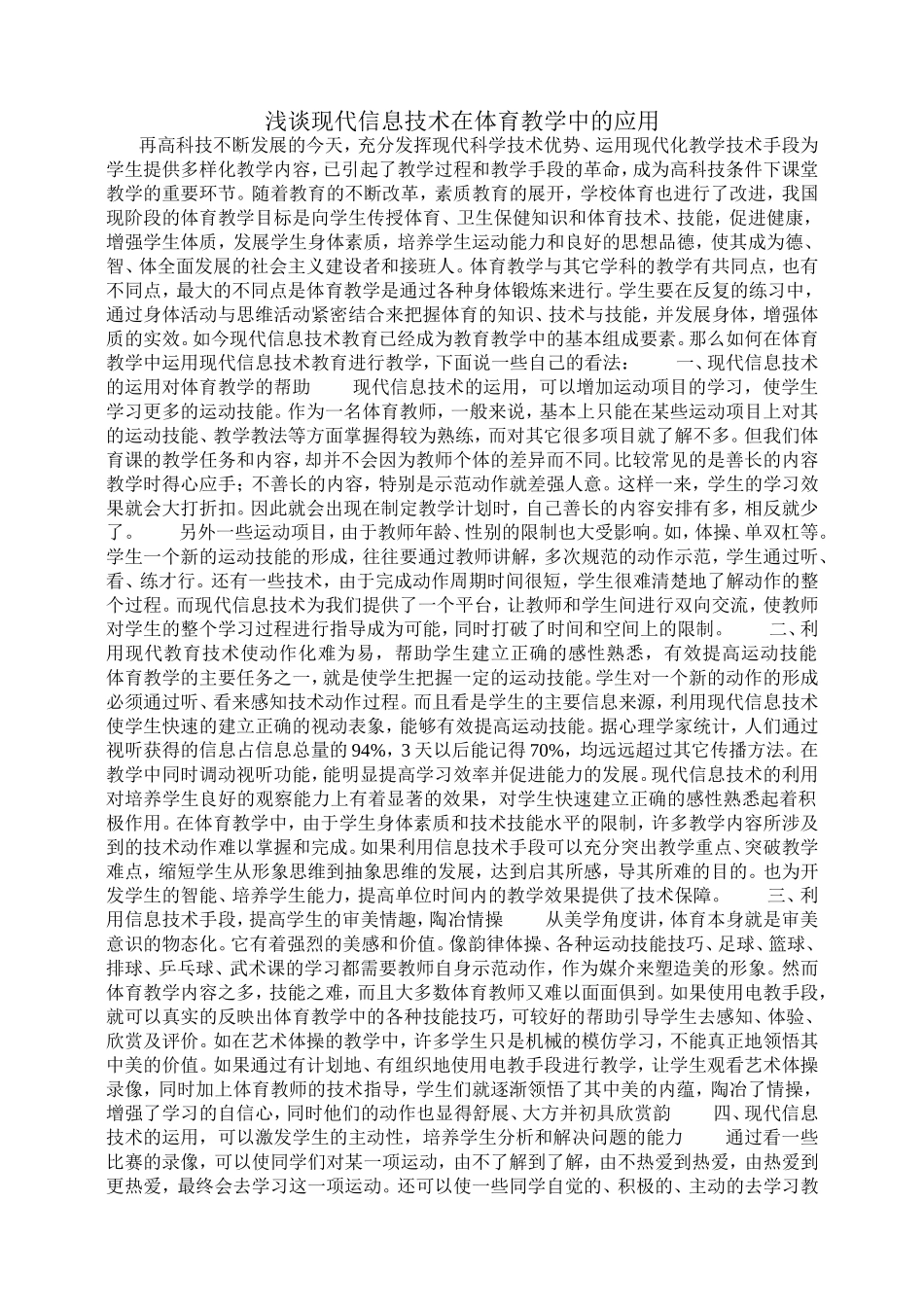 体育教学与信息技术_第1页