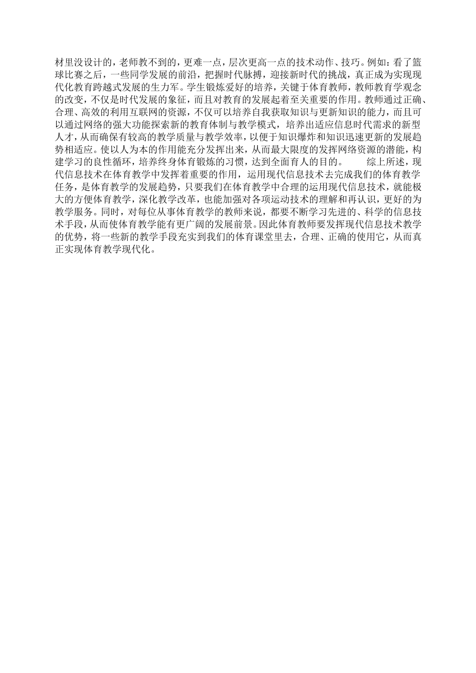 体育教学与信息技术_第2页