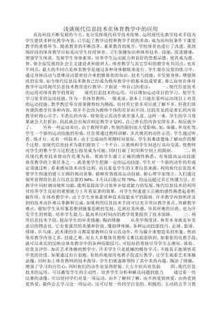 体育教学与信息技术