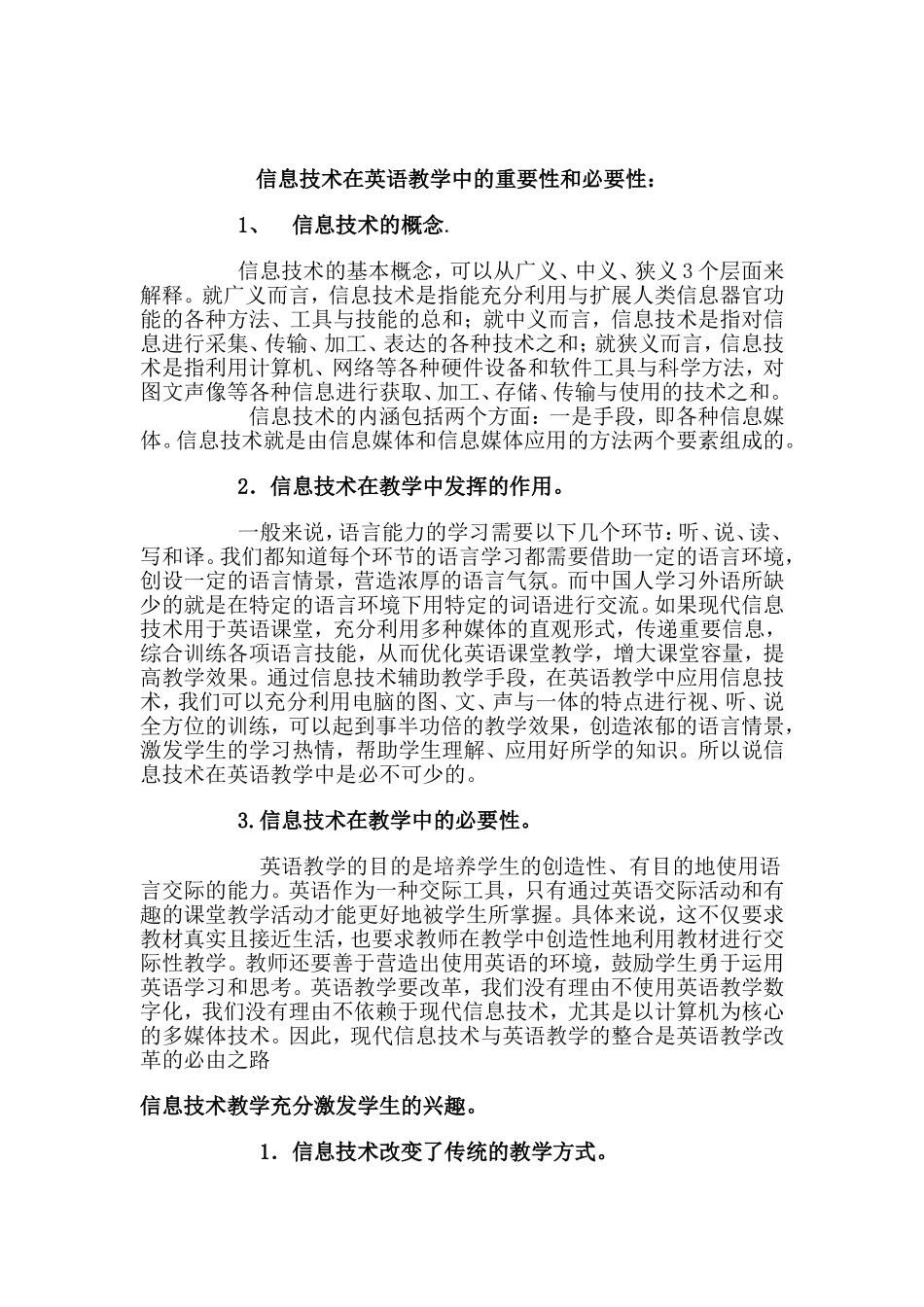 信息技术在英语教学中的重要性和必要性_第1页