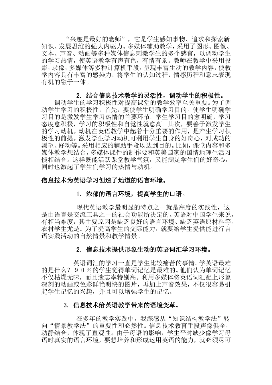 信息技术在英语教学中的重要性和必要性_第2页