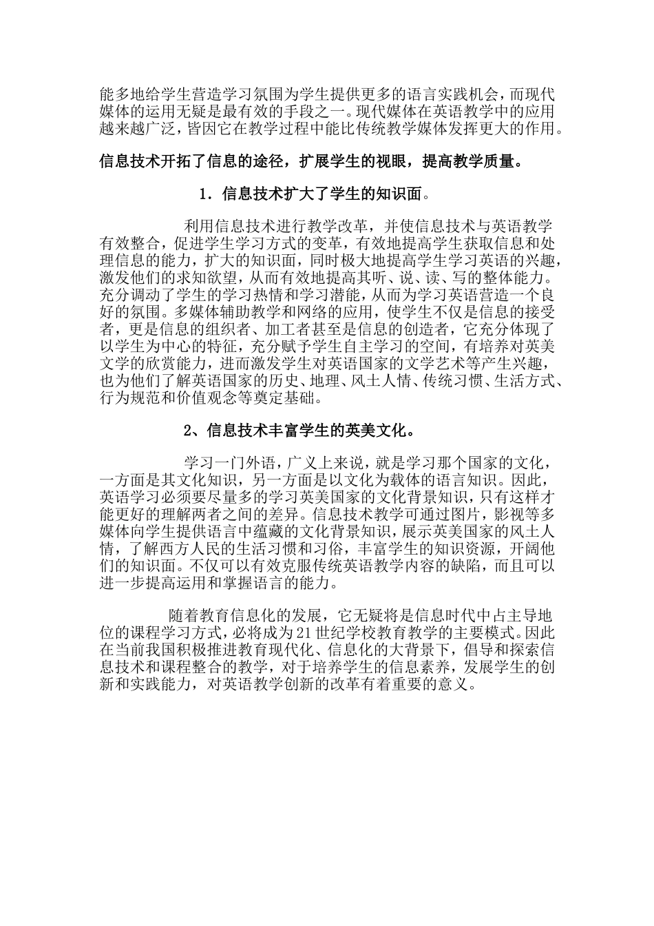 信息技术在英语教学中的重要性和必要性_第3页