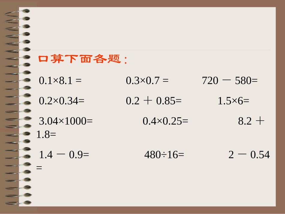 小数乘法的简便计算练习题_第2页