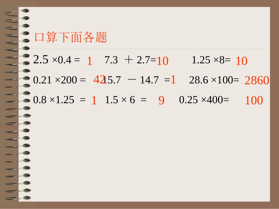 小数乘法的简便计算练习题_第3页