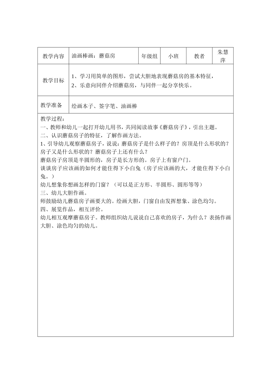 油画棒蘑菇房_第2页