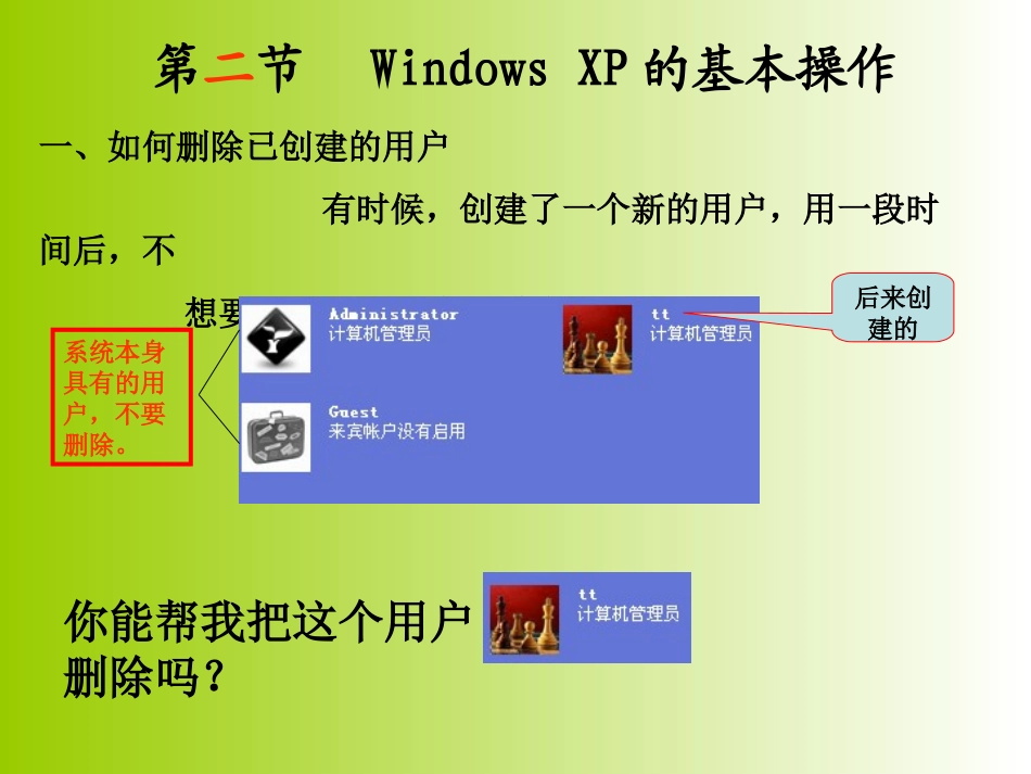 WINDOWS操作系统第二讲_第1页
