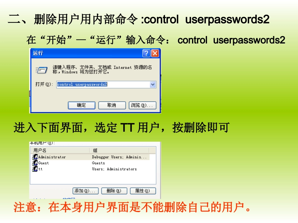 WINDOWS操作系统第二讲_第2页