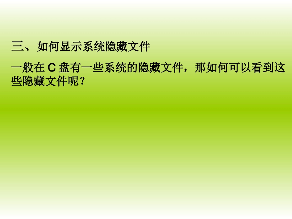 WINDOWS操作系统第二讲_第3页