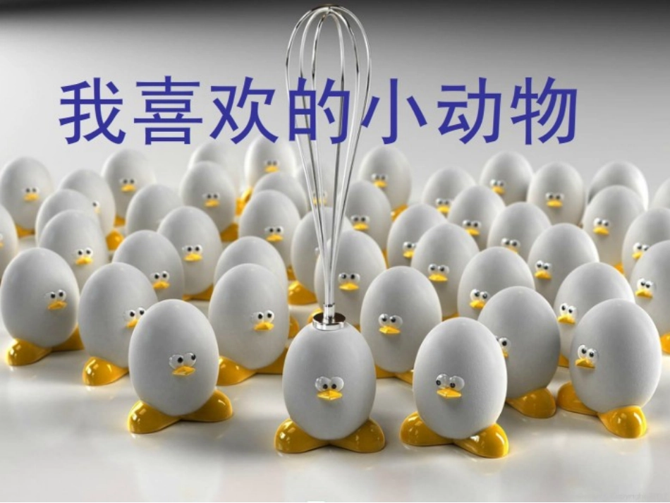 四年级上册写一种小动物_习作指导_第2页