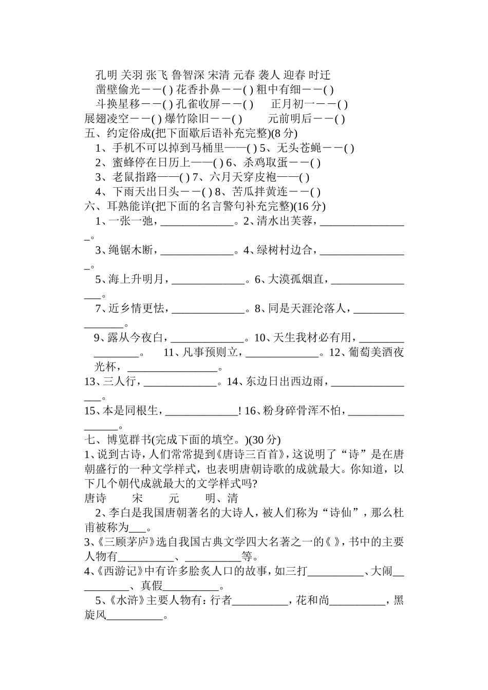 小学四年级趣味语文知识竞赛试题_第2页