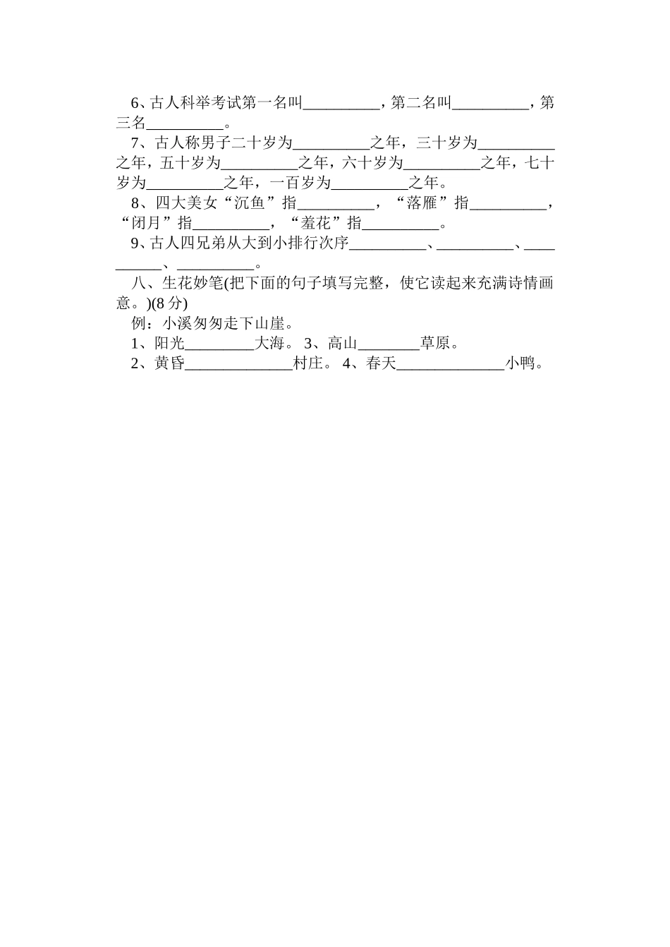 小学四年级趣味语文知识竞赛试题_第3页