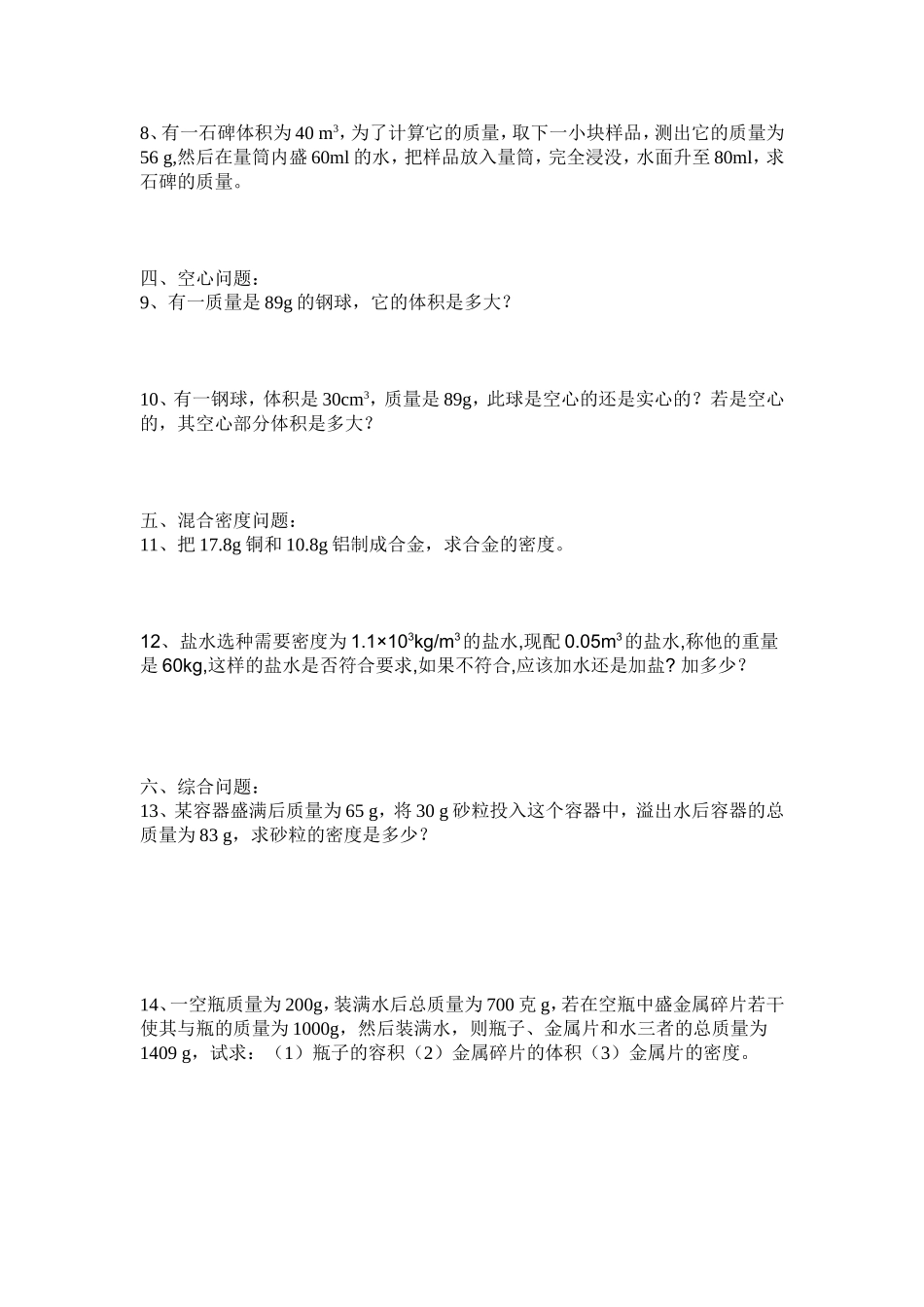 初三物理密度计算题_第2页