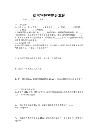 初三物理密度计算题