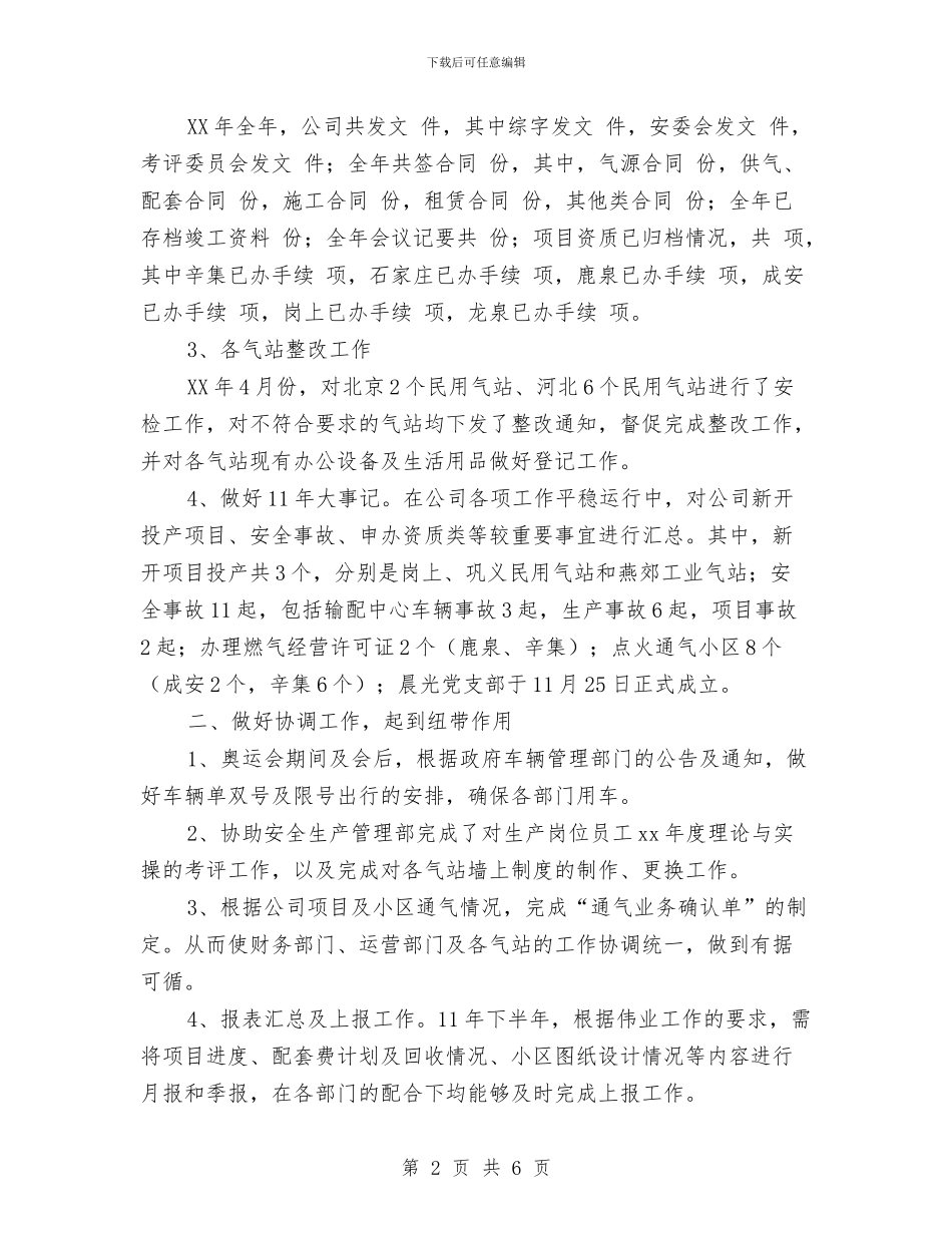 前台月工作计划与前台月工作计划书范文汇编_第2页