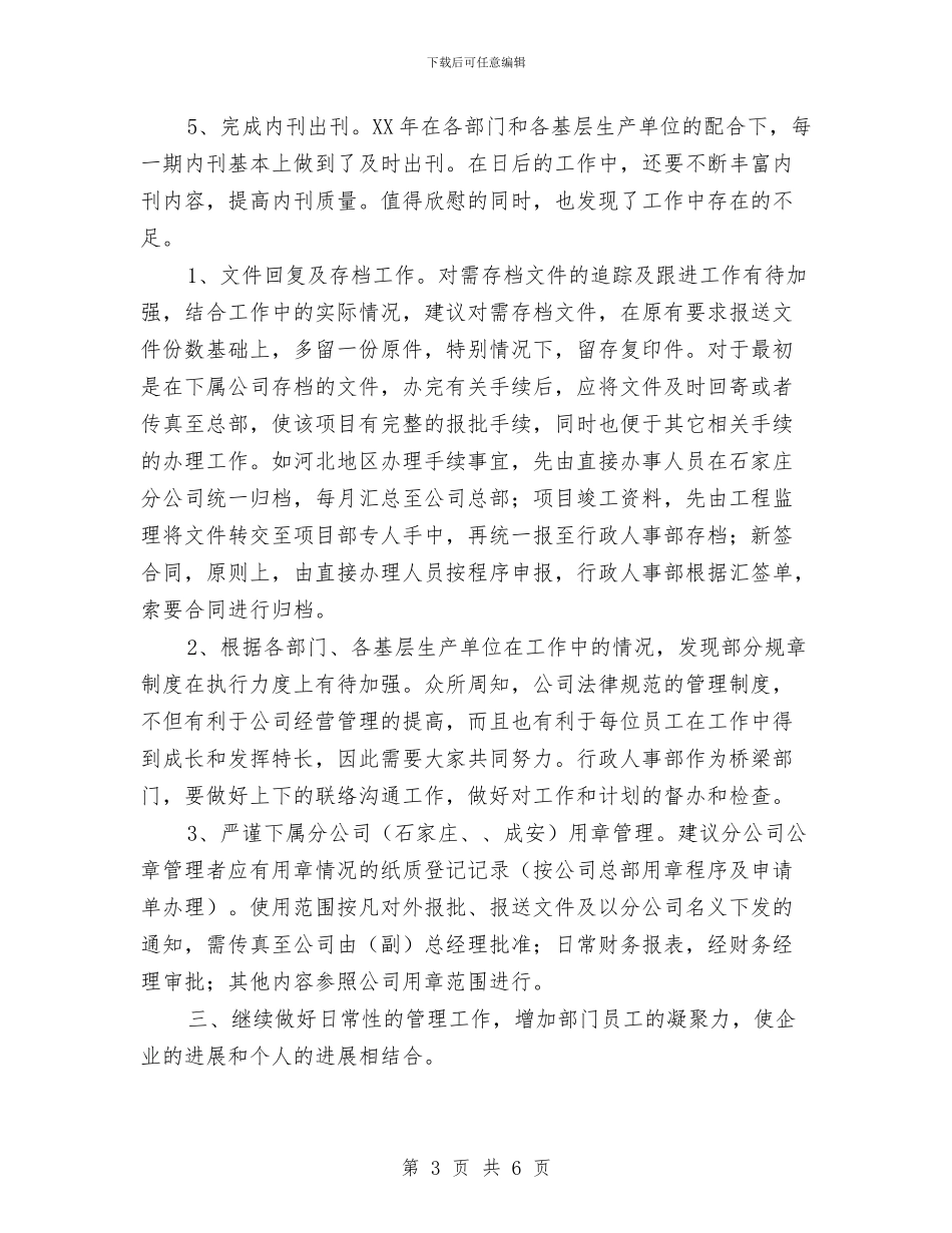 前台月工作计划与前台月工作计划书范文汇编_第3页