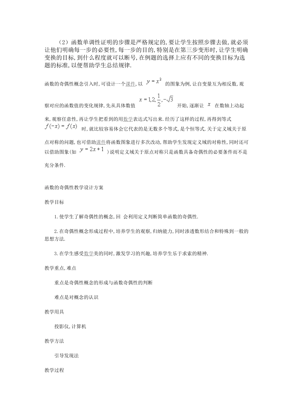 函数单调性与奇偶性_第2页