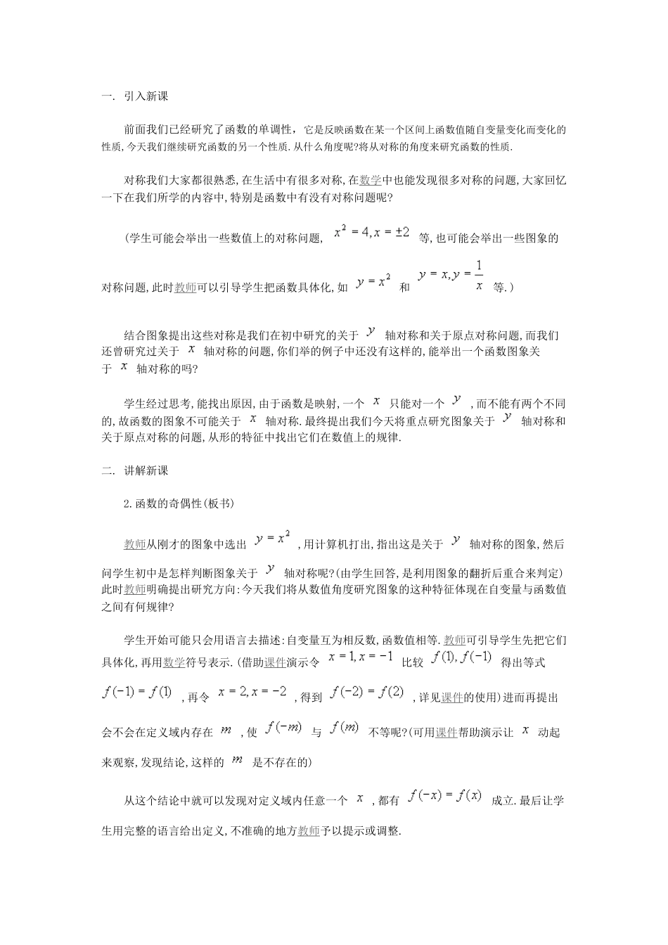 函数单调性与奇偶性_第3页