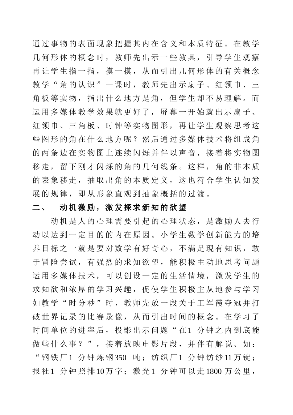 浅谈运用多媒体教学培养学生的创新能力_第2页