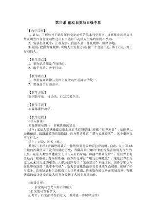 第三课能动自觉与自强不息