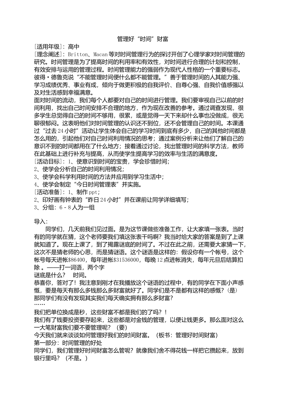 管理好“时间”财富_第1页