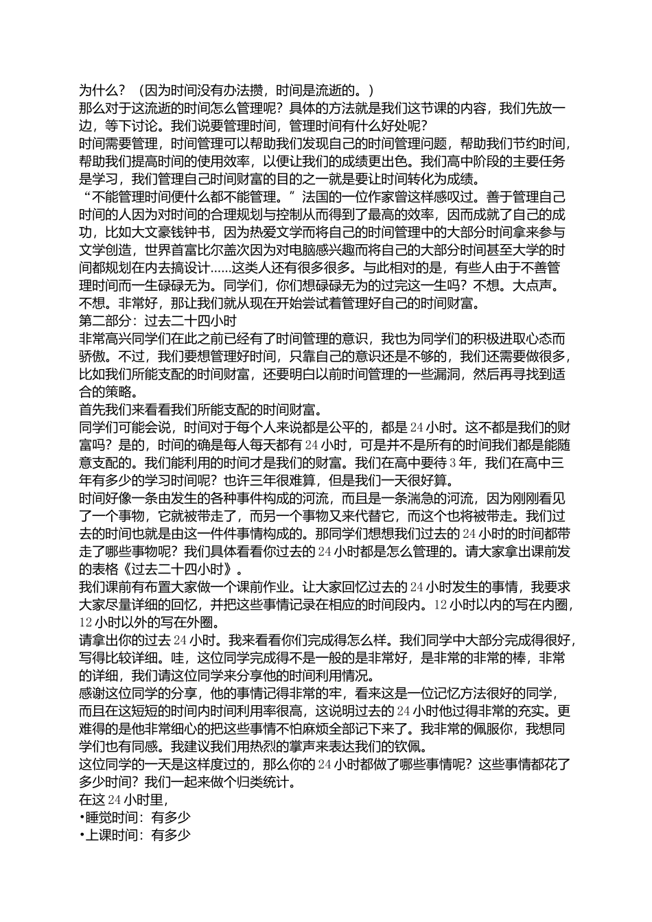 管理好“时间”财富_第2页