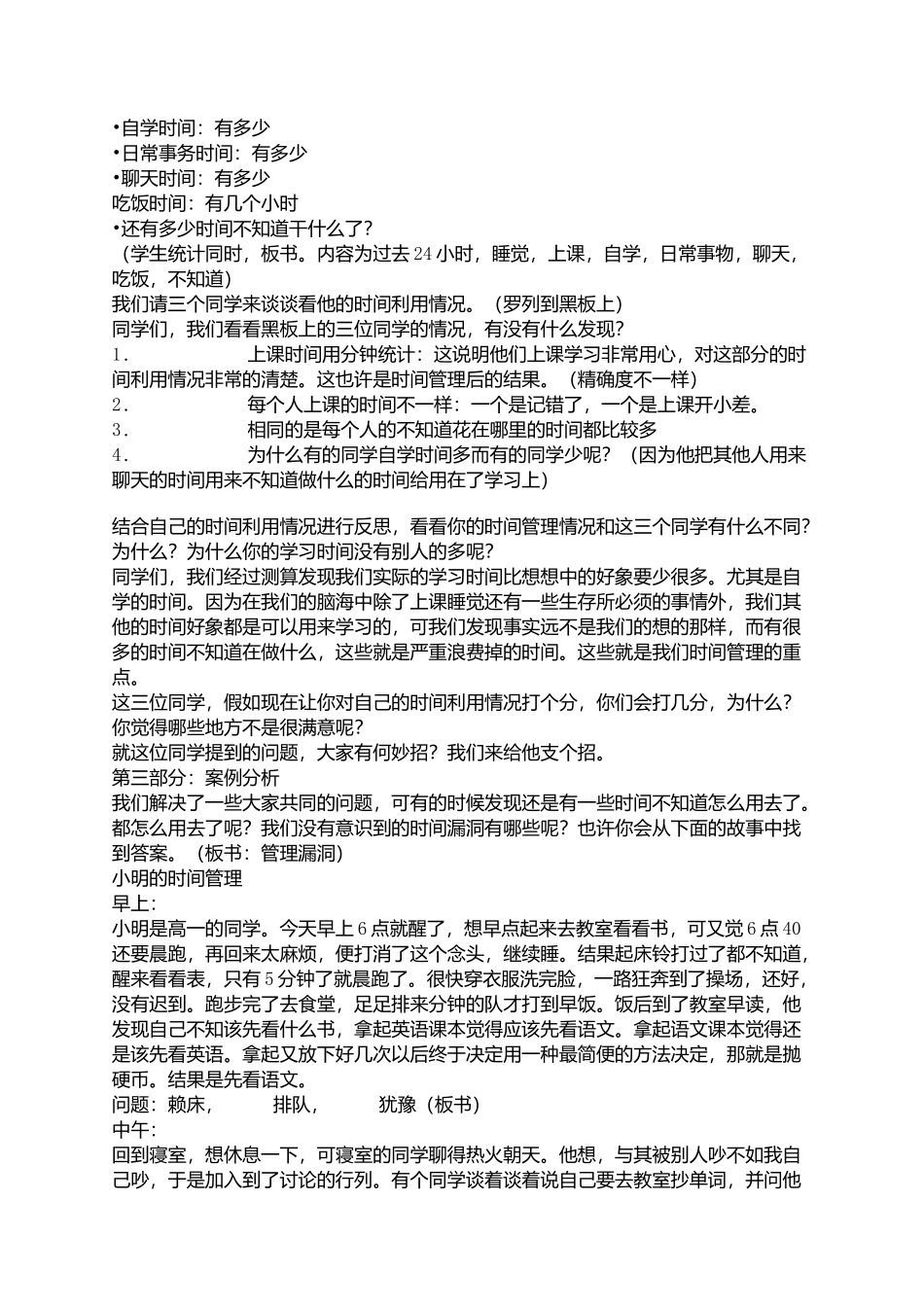 管理好“时间”财富_第3页