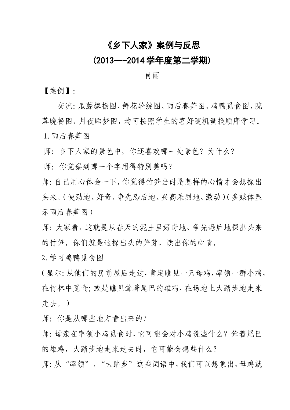 《乡下人家》案例与反思_第1页