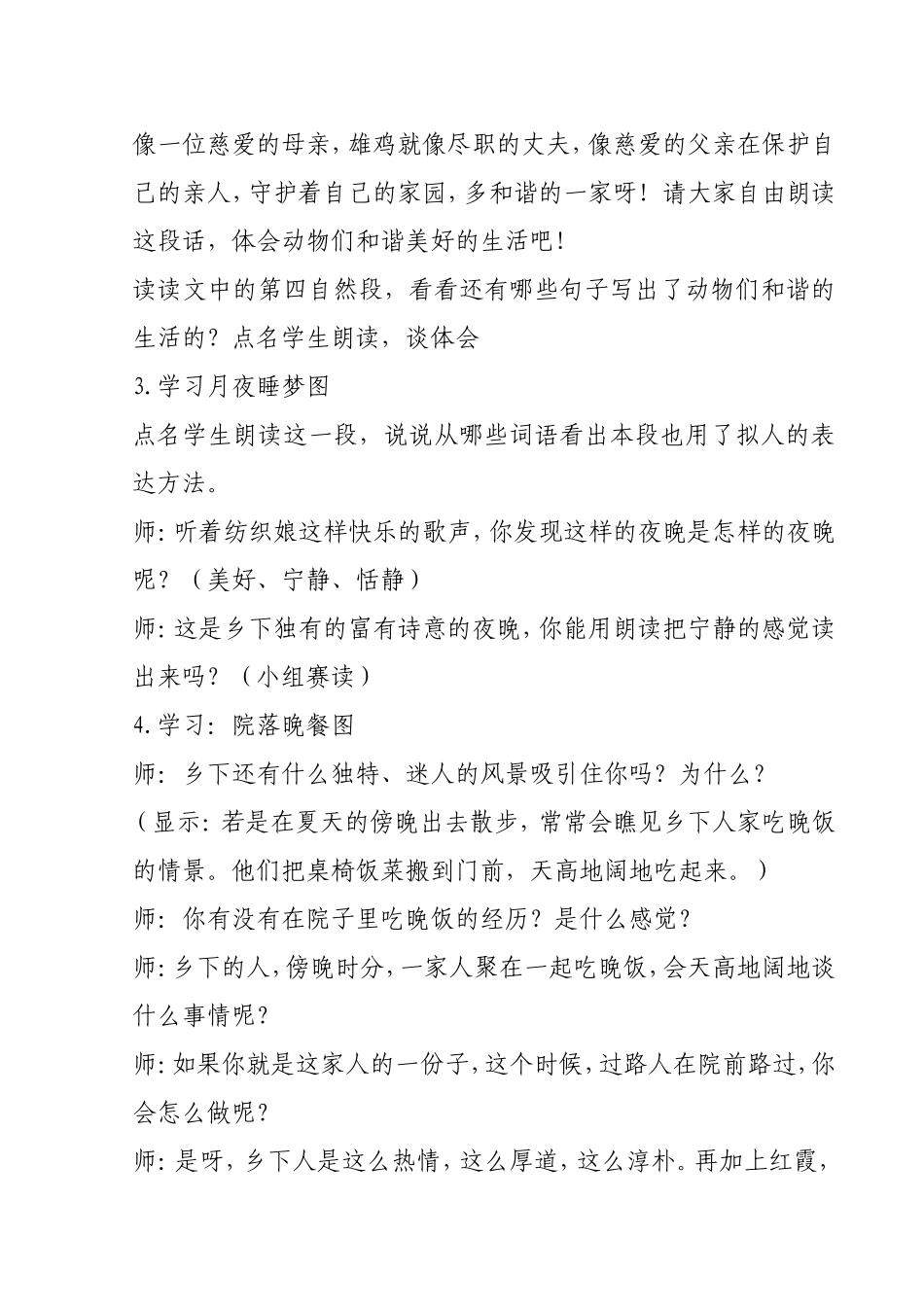 《乡下人家》案例与反思_第2页