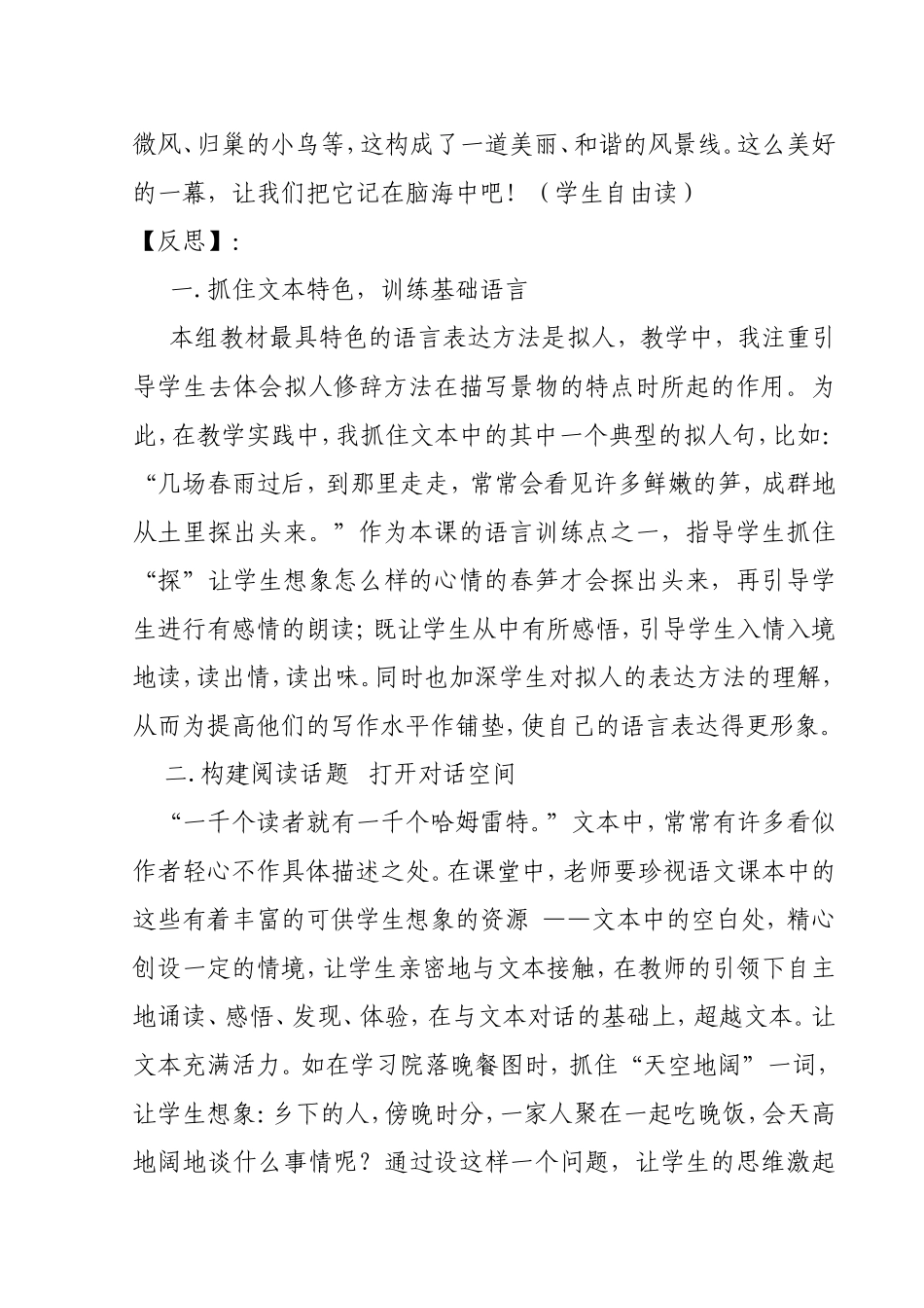 《乡下人家》案例与反思_第3页