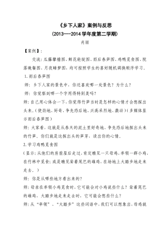 《乡下人家》案例与反思