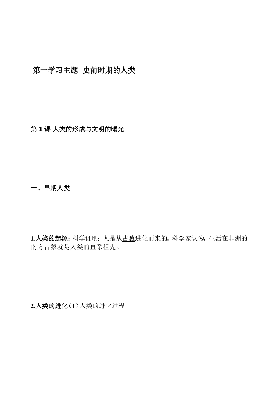 初中汗青九年级上册考前常识梳理[优质文档]_第2页