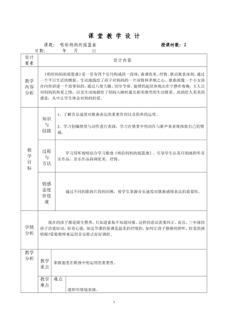 唱给妈妈的摇篮曲（表格式）