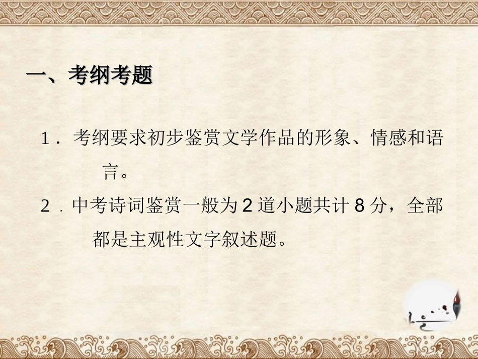 中考复习专题-古诗词鉴赏优秀课件_第2页