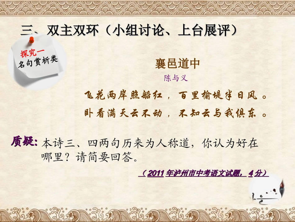 中考复习专题-古诗词鉴赏优秀课件_第3页