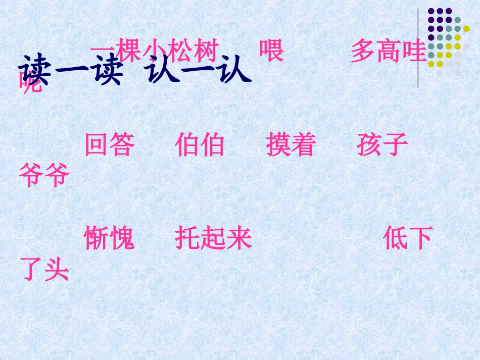 小松树和大松树课件_第2页