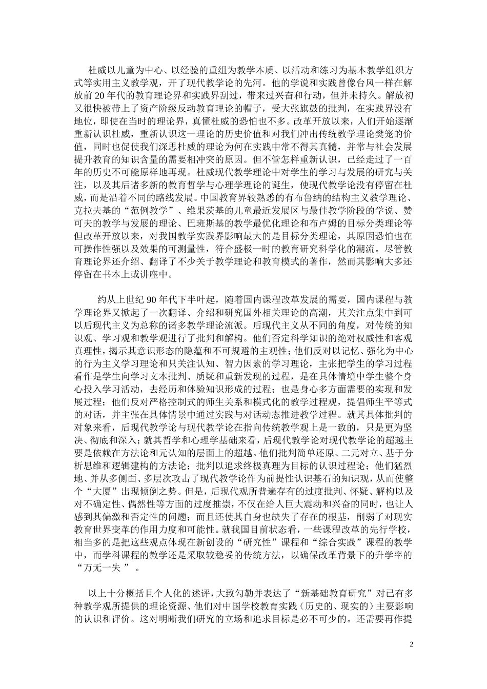 重建课堂教学过程观_第2页