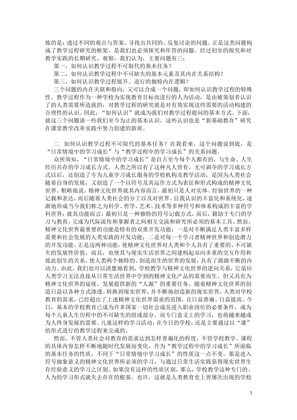 重建课堂教学过程观_第3页