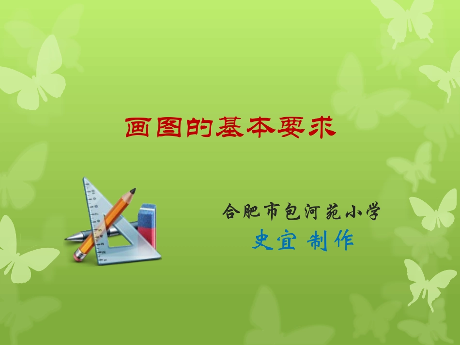 画图的基本要求_第1页