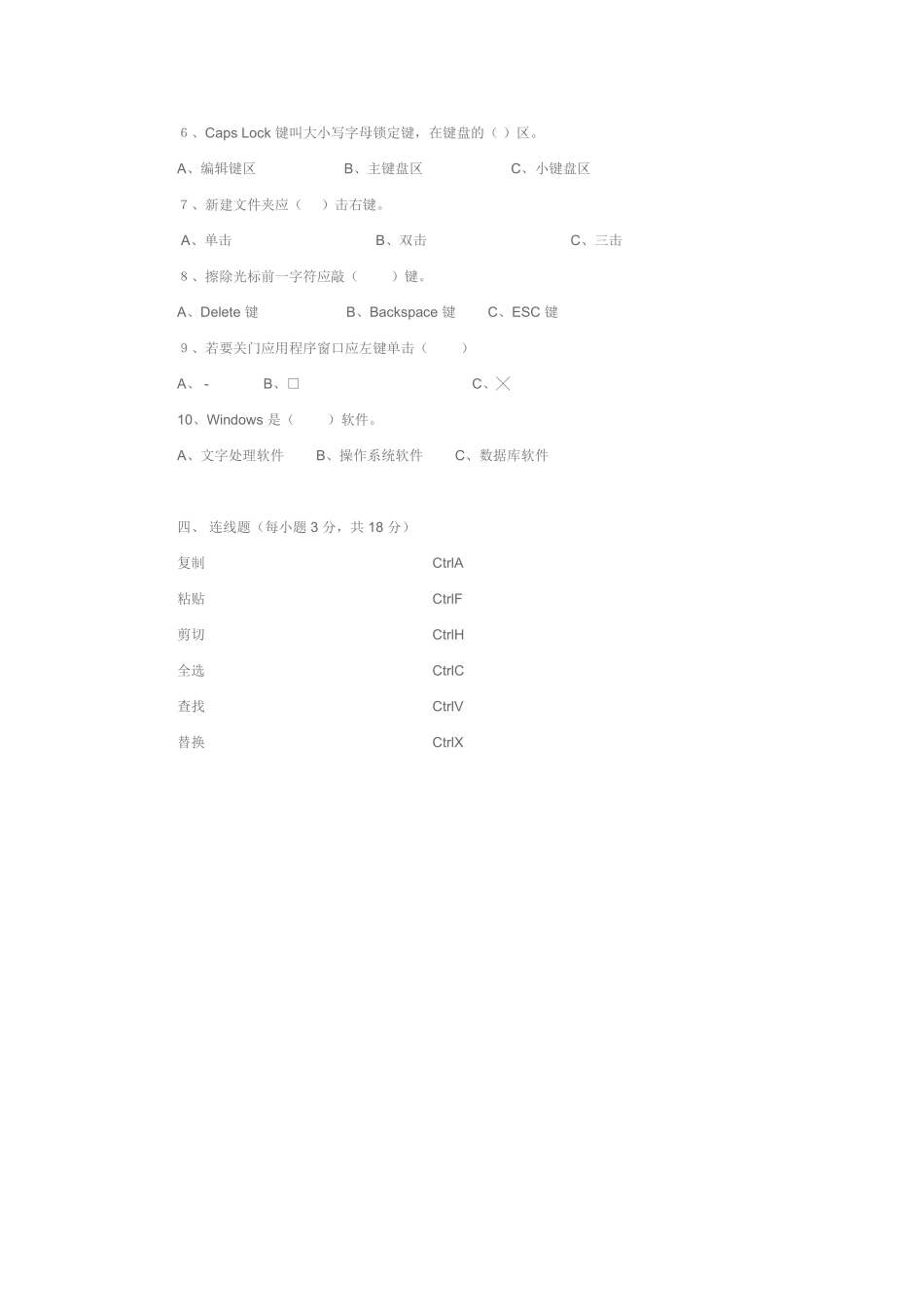 小学四年级信息技术期末考试试题_第2页