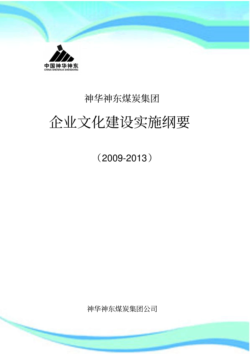 企业文化建设实施纲要_第3页