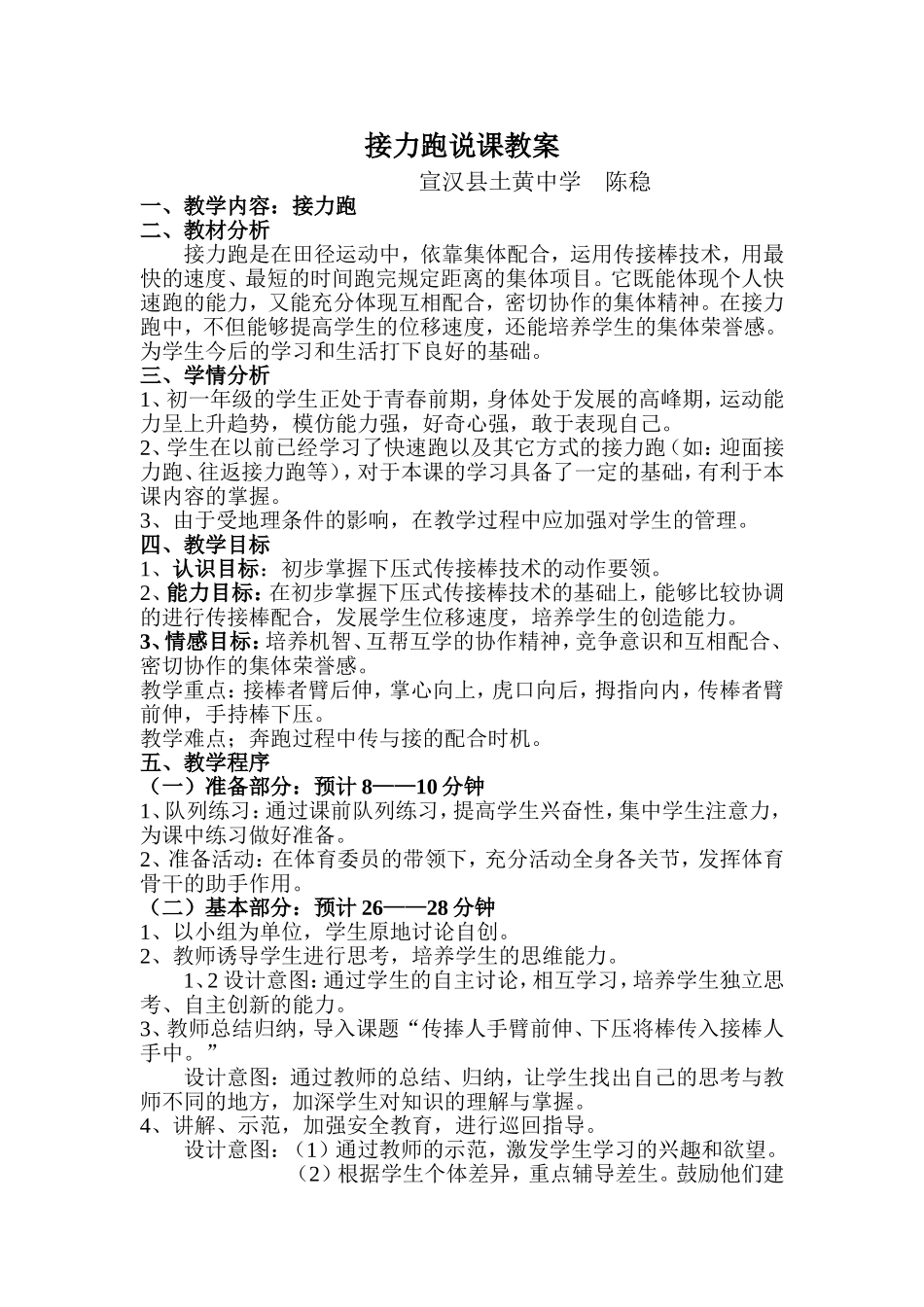 接力跑说课教案_第1页